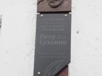 Поэт Петр Суханов - гордость Сургута