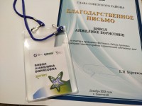 Благодарность администрации Советского района